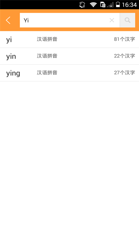 学生字典2016游戏截图3