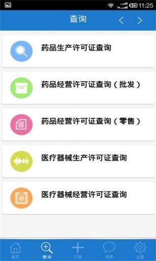 浙江药监游戏截图5