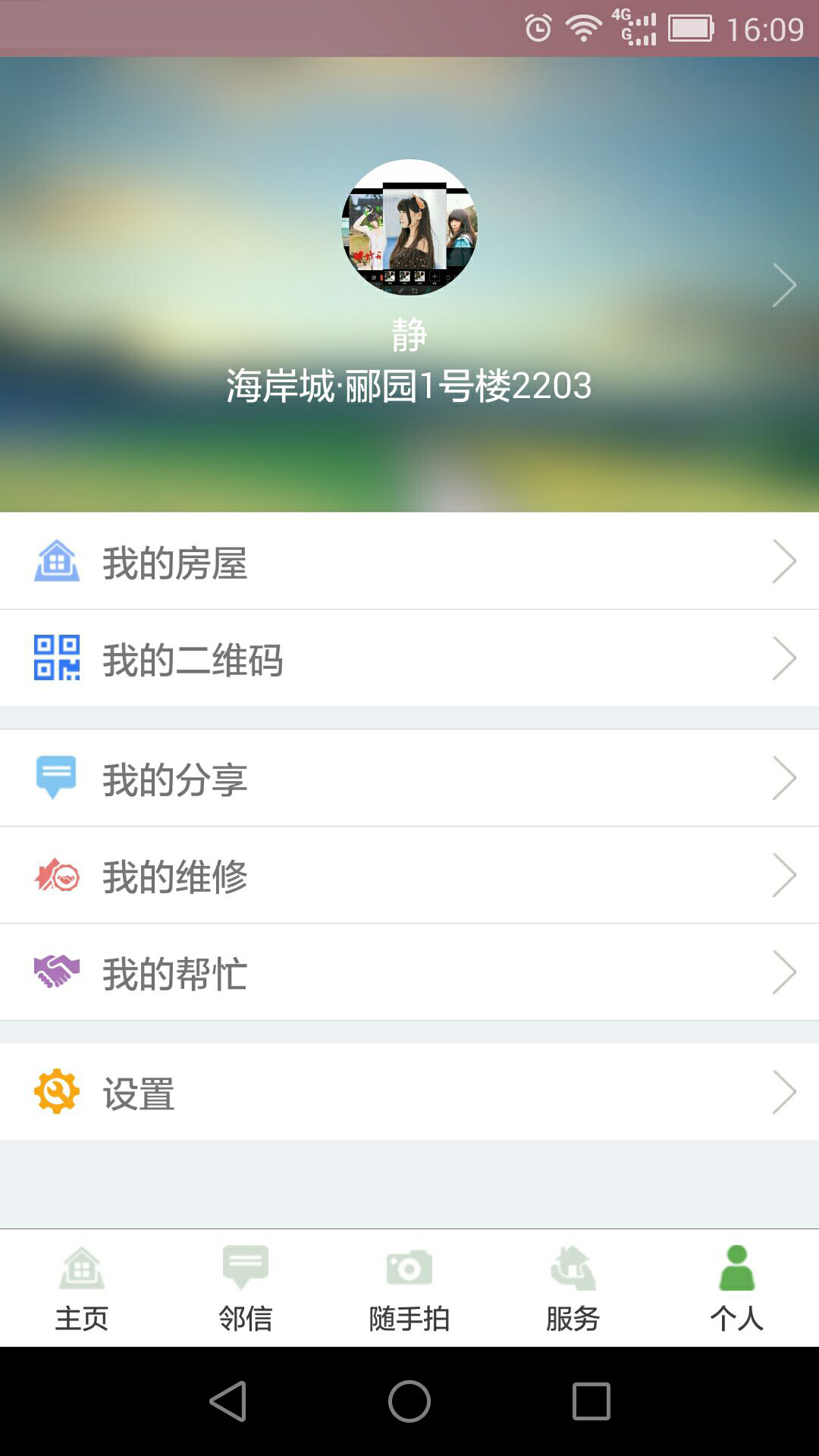 我家游戏截图15