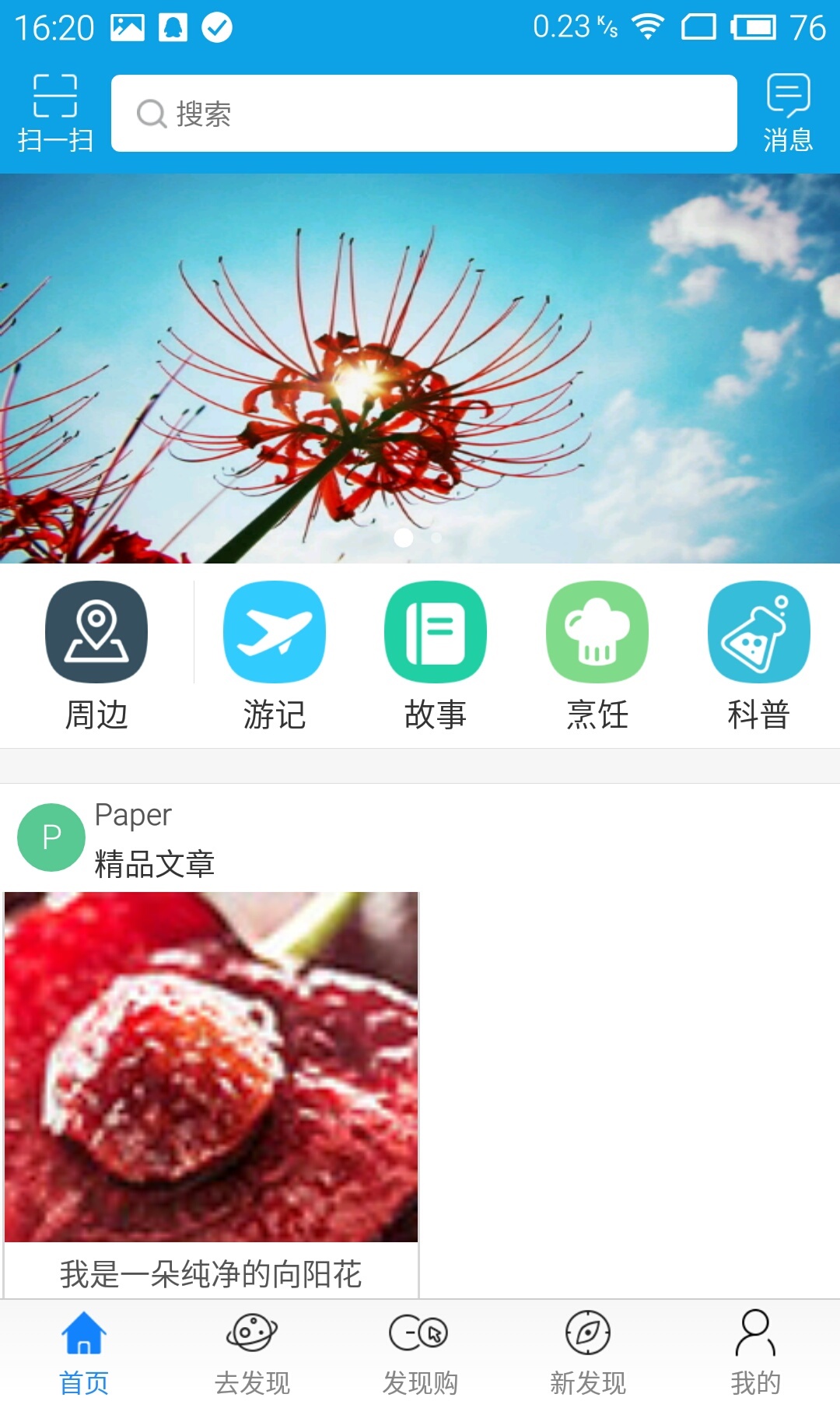 发现GO游戏截图1