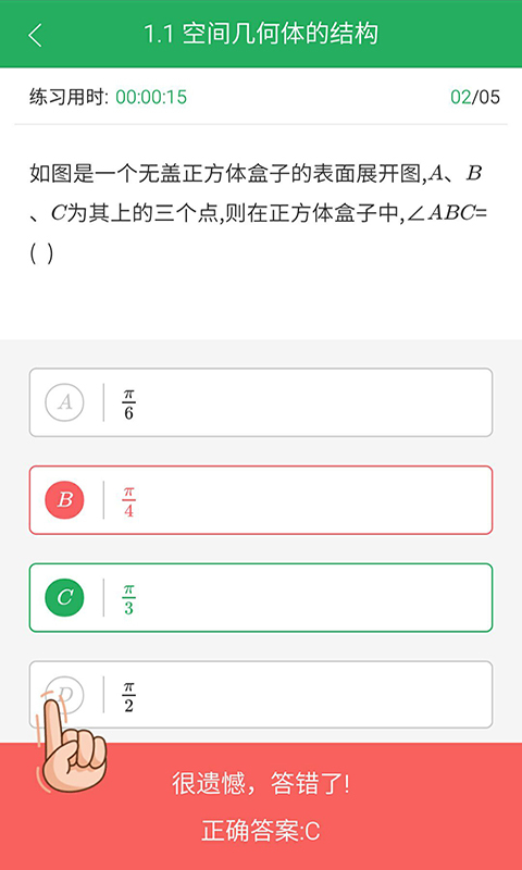 叮叮老师游戏截图5