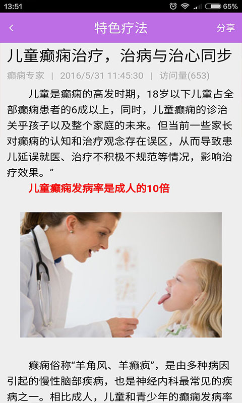 癫痫好医生游戏截图3