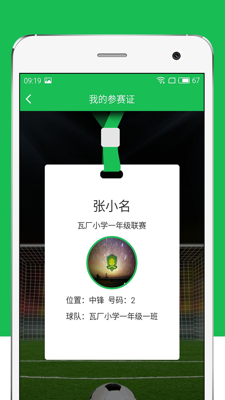 班级赛游戏截图5