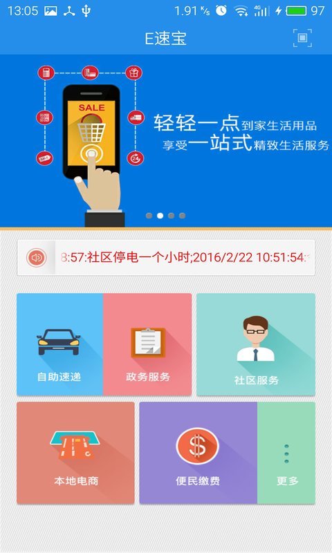 E速宝游戏截图2