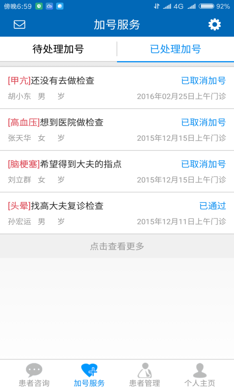 问大夫医生版游戏截图3