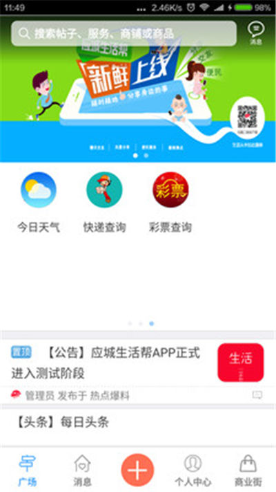 应城帮游戏截图2