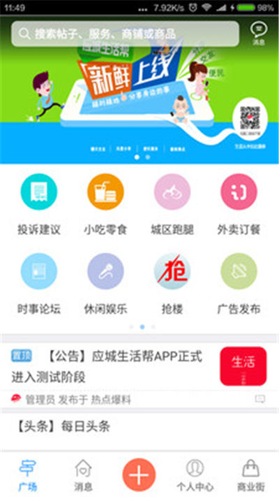 应城帮游戏截图4