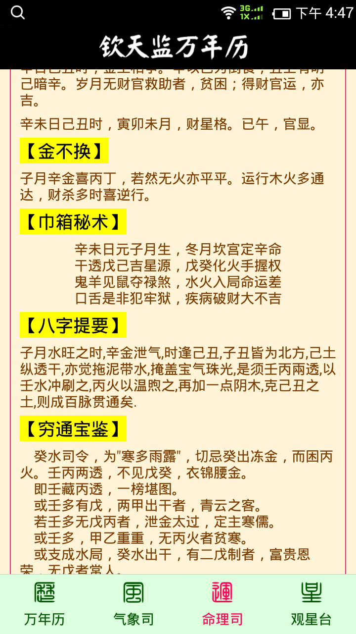 钦天监万年历游戏截图4