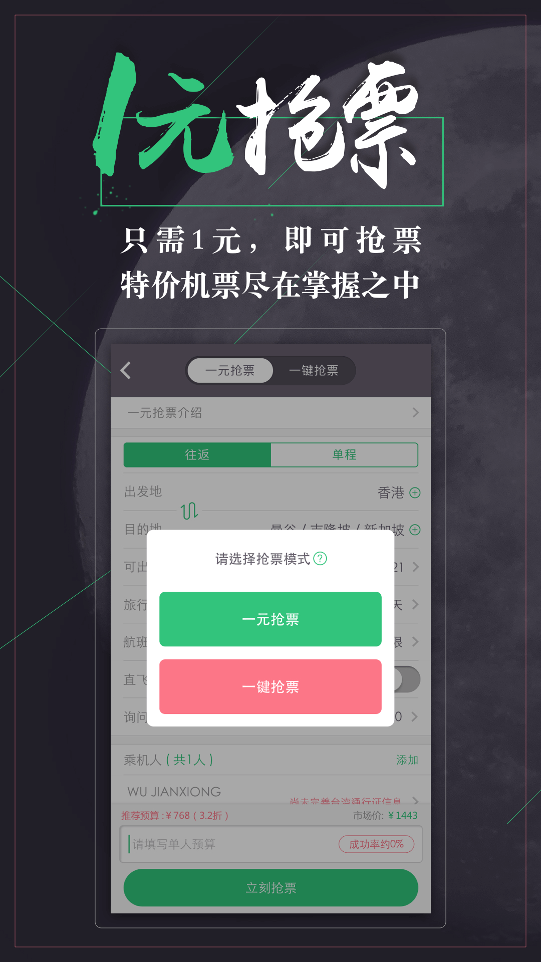 带我飞游戏截图1