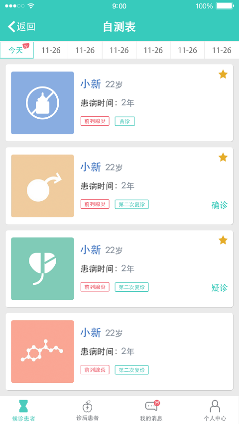 和合健康医生版游戏截图1