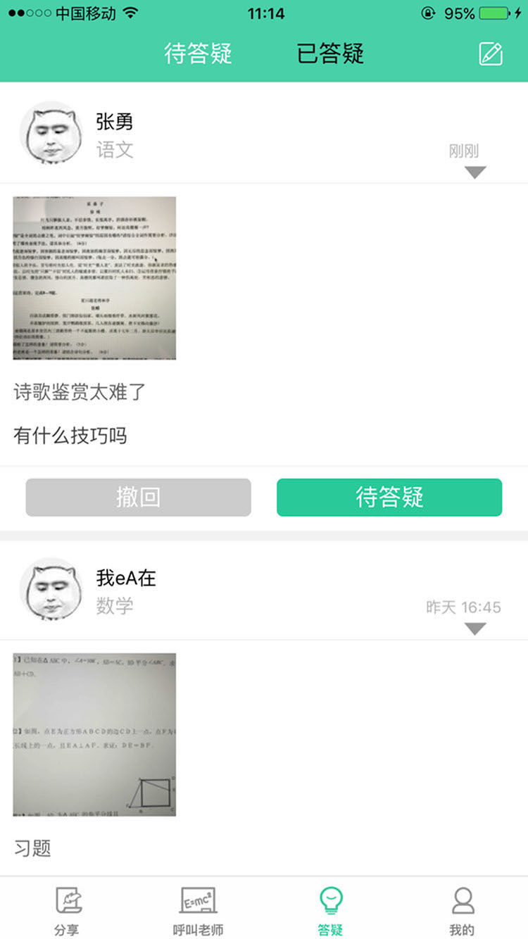 叮叮老师游戏截图7