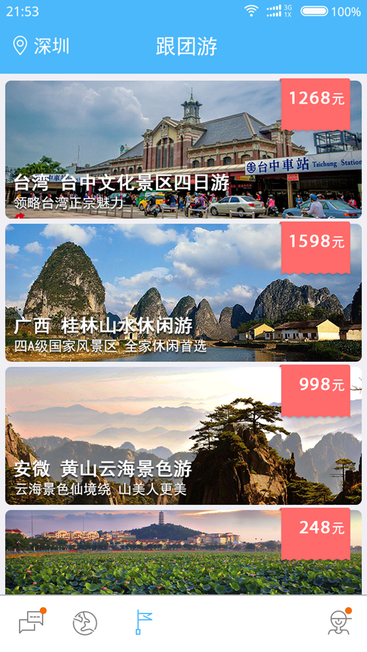 鱿鱼旅行游戏截图2