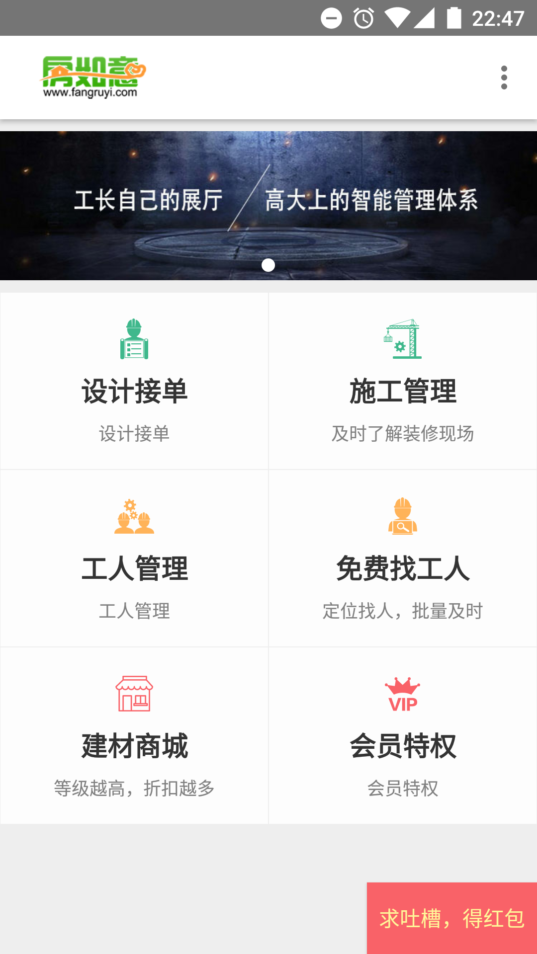 房如意工长帮游戏截图2