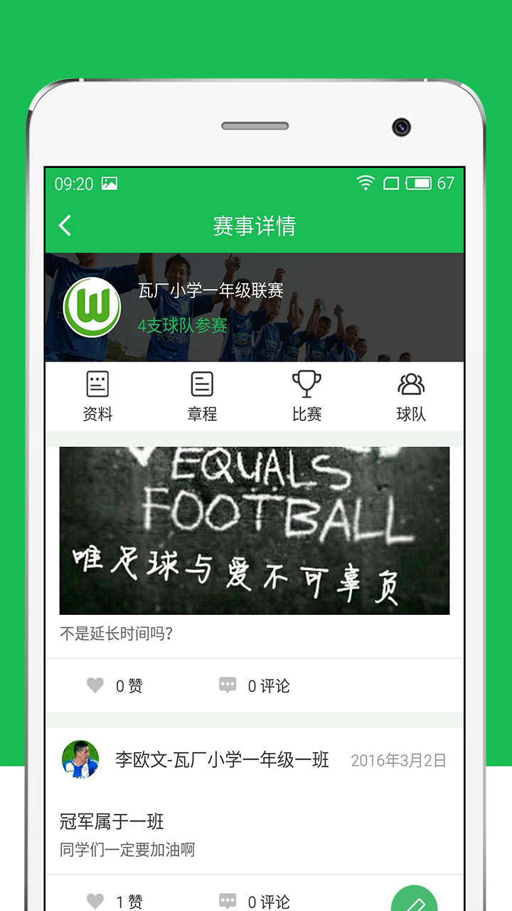 班级赛游戏截图3