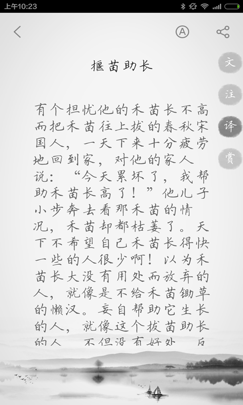 文言文游戲截圖2