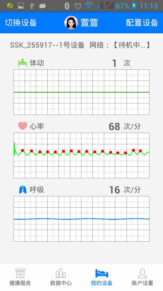 睡睡康游戏截图4