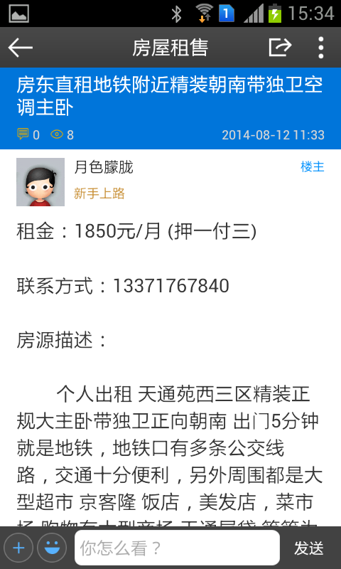 掌上天通苑游戏截图3