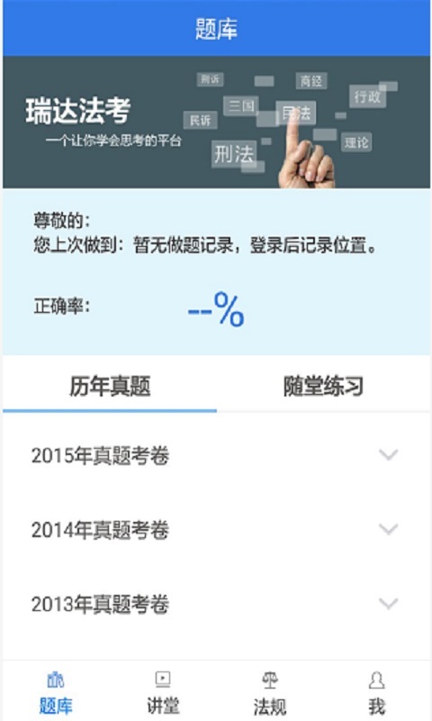 瑞达法考游戏截图2
