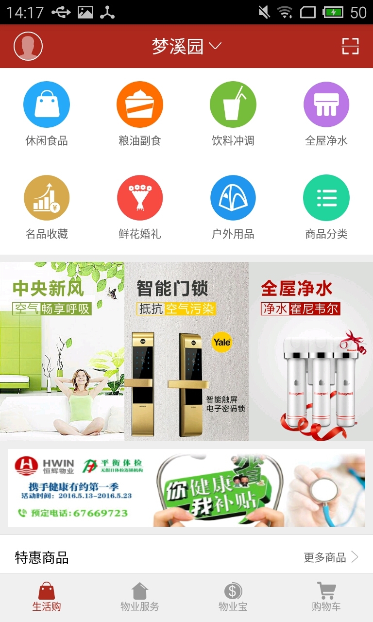 恒辉物业宝游戏截图2