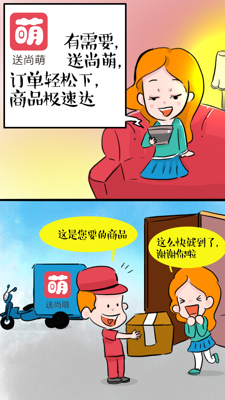 送尚萌游戏截图3