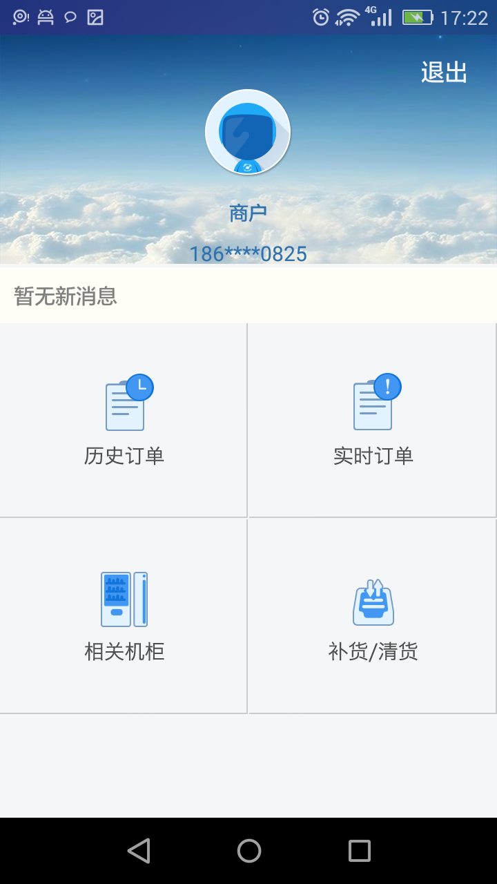 友吃友喝商户游戏截图1