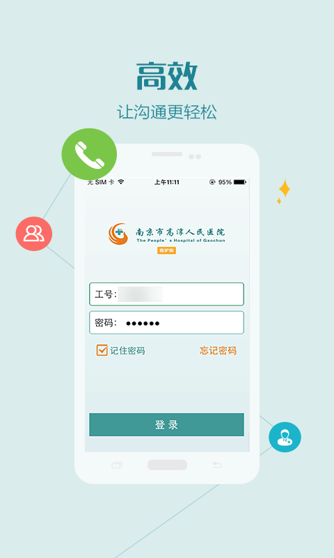 高淳人医医护版游戏截图4