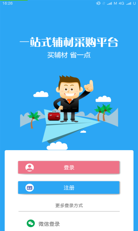 搜辅材游戏截图1