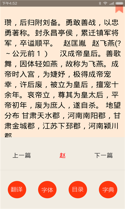 百家姓游戏截图2