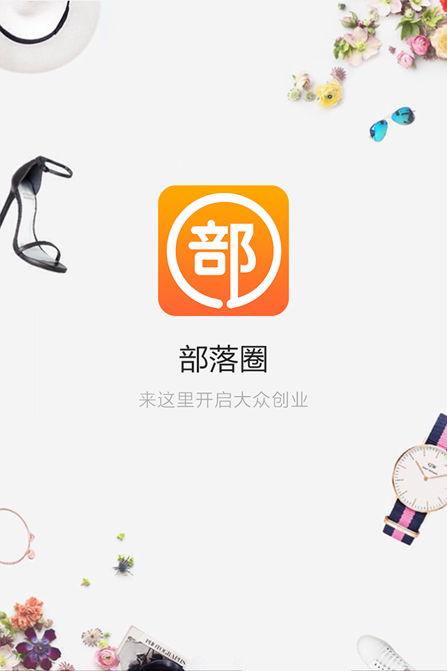 部落圈游戏截图1