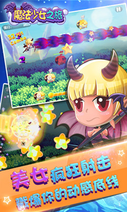 魔法少女之旅游戏截图2