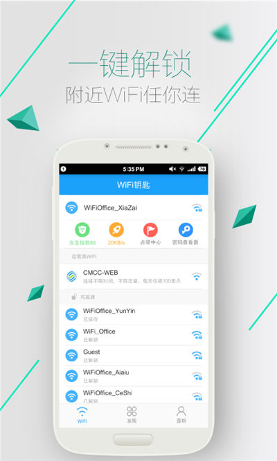 WiFi萬能藍鑰匙游戲截圖2