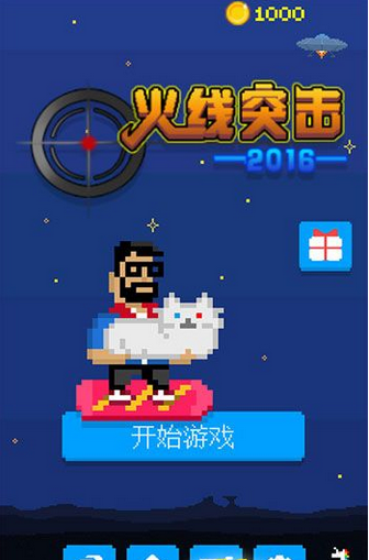 火线突击2016ios版游戏截图1