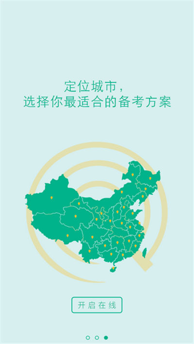 教师在线游戏截图4