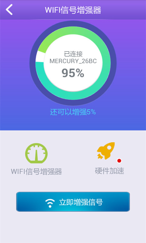 密宝WiFi游戏截图1