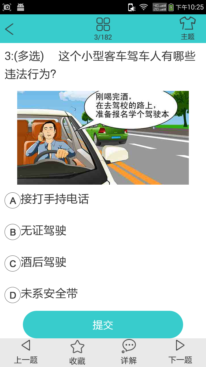 駕考學車寶典游戲截圖5