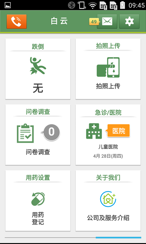 智健康游戏截图3