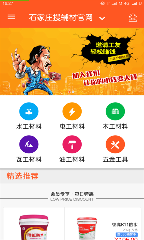 搜辅材游戏截图3