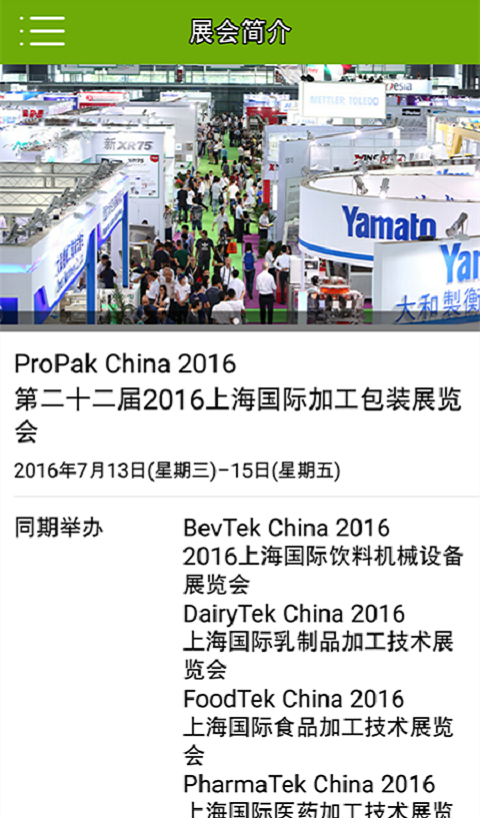 ProPakChina游戏截图2