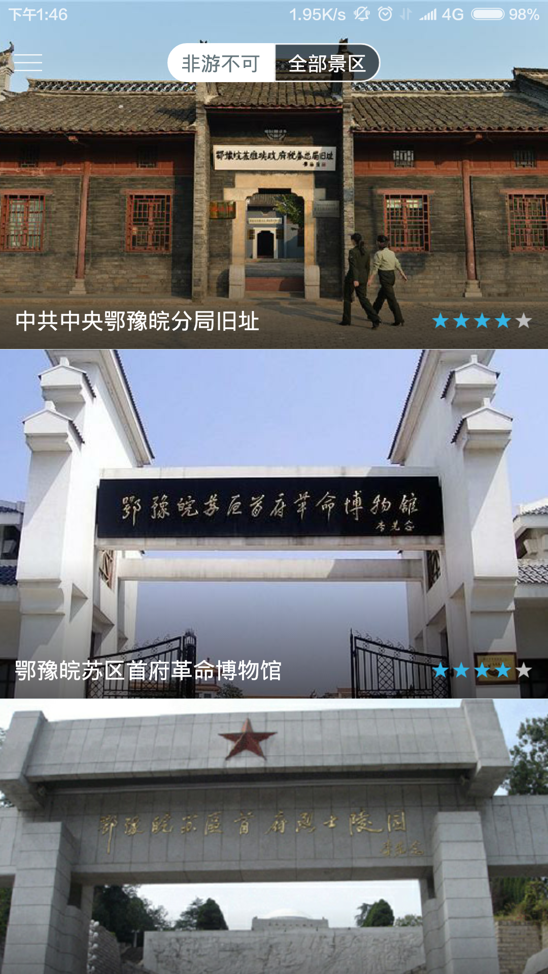 新縣旅游游戲截圖2