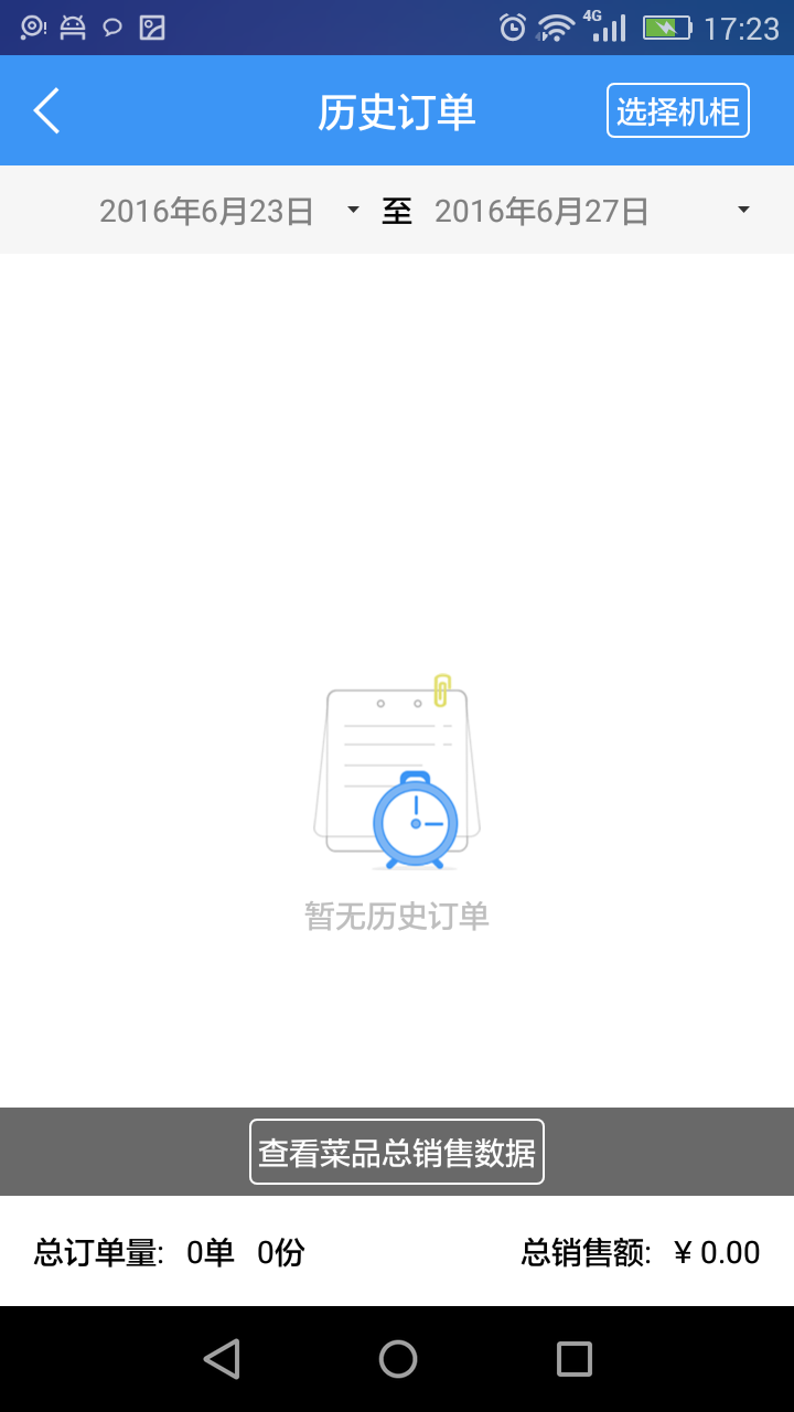 友吃友喝商户游戏截图2