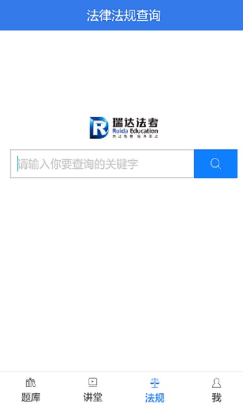 瑞达法考游戏截图4