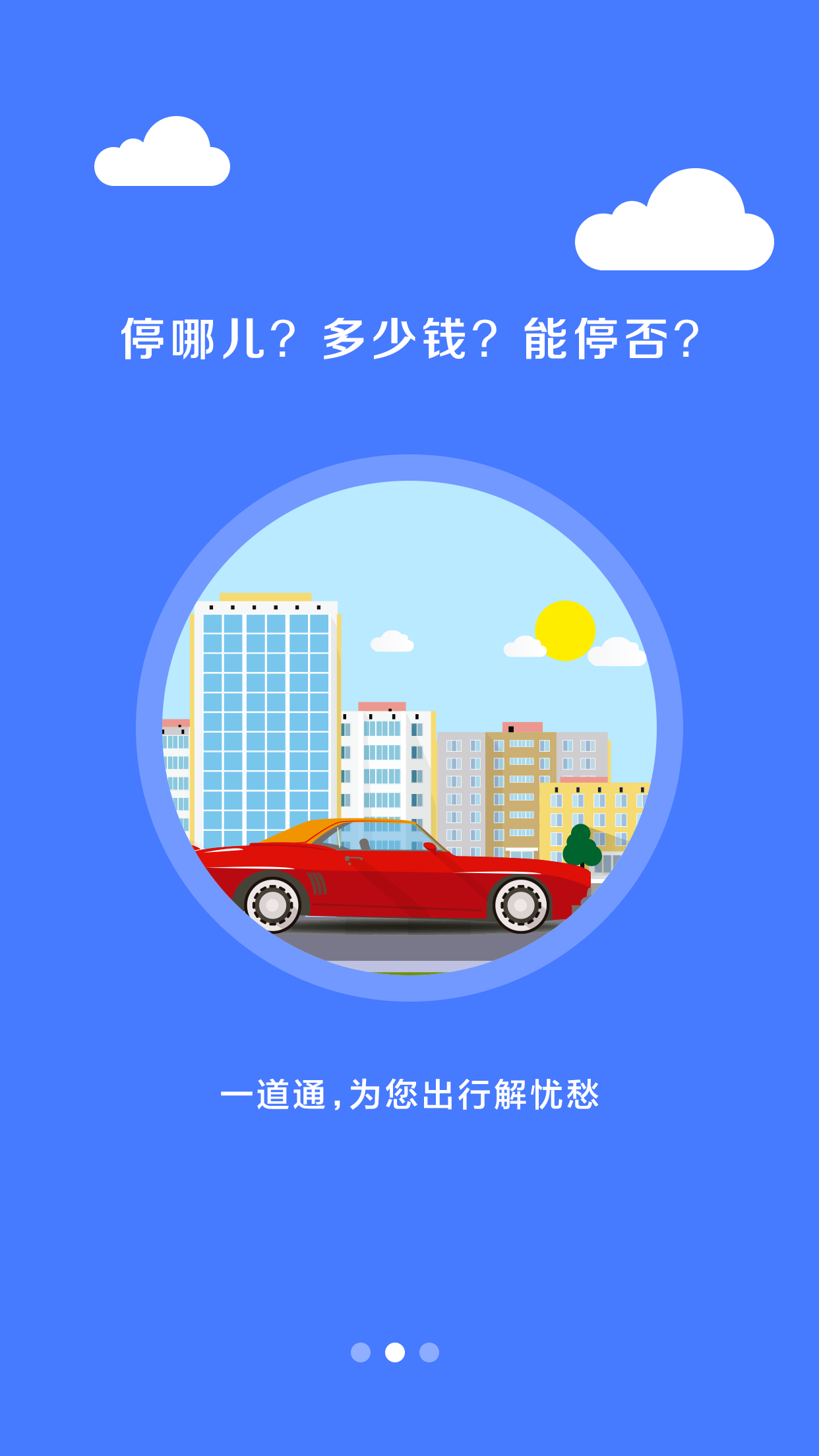 停車一道通游戲截圖3