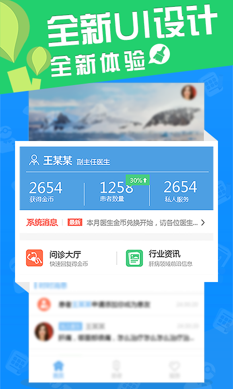 肝友汇医生端游戏截图1