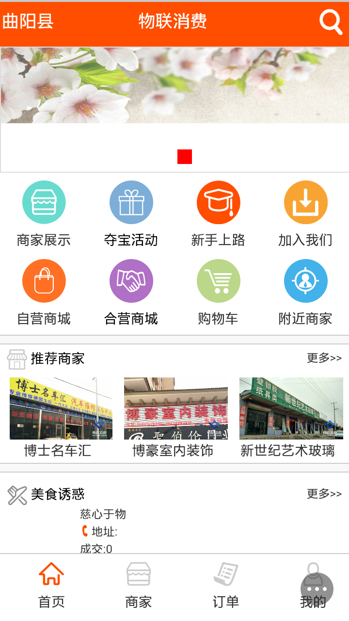 物联消费游戏截图10