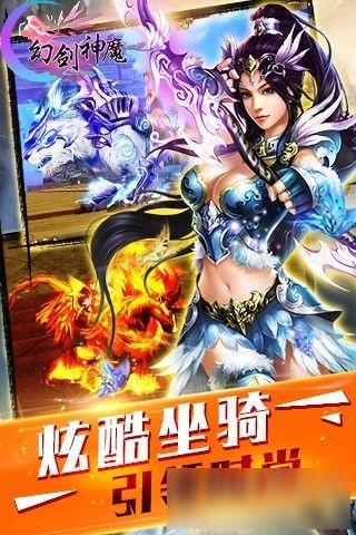 幻剑神魔游戏截图1