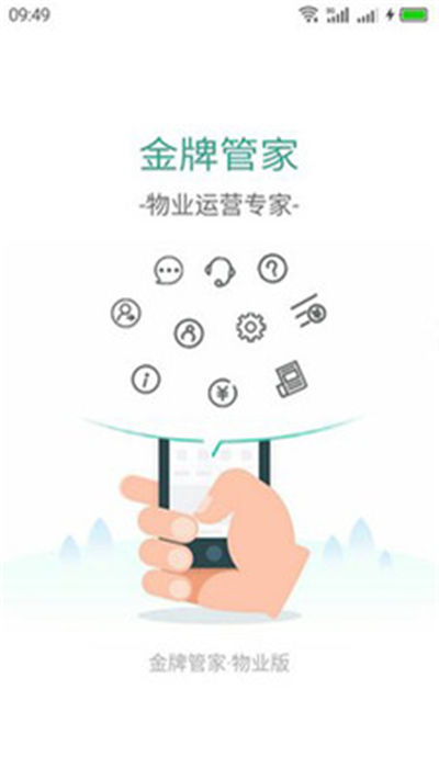 金牌管家物业版游戏截图2