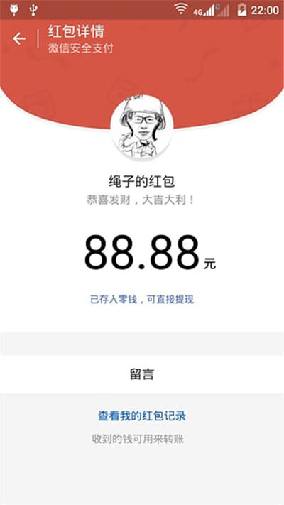 神器抢红包游戏截图5