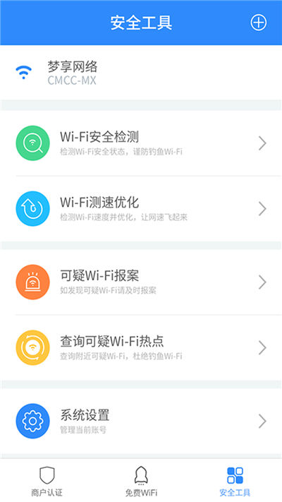 WiFi免密码安全卫士游戏截图2