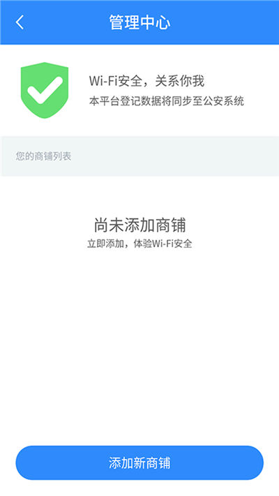 WiFi免密码安全卫士游戏截图3