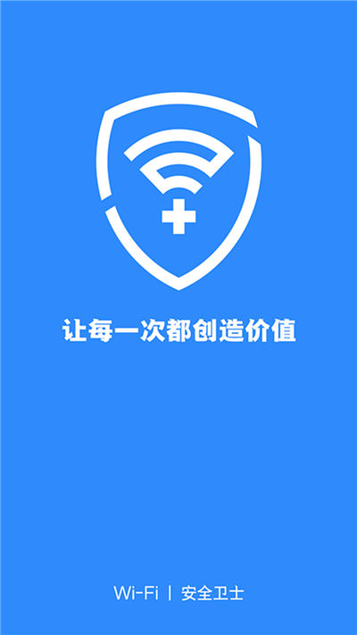 WiFi免密码安全卫士游戏截图4